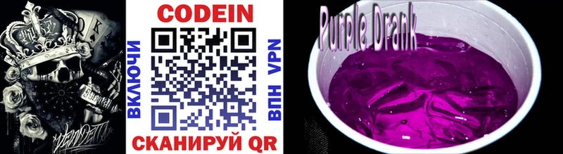 Кодеиновый сироп Lean Purple Drank  сколько стоит  Краснообск 